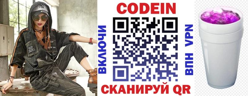 Кодеиновый сироп Lean Purple Drank  Бор 